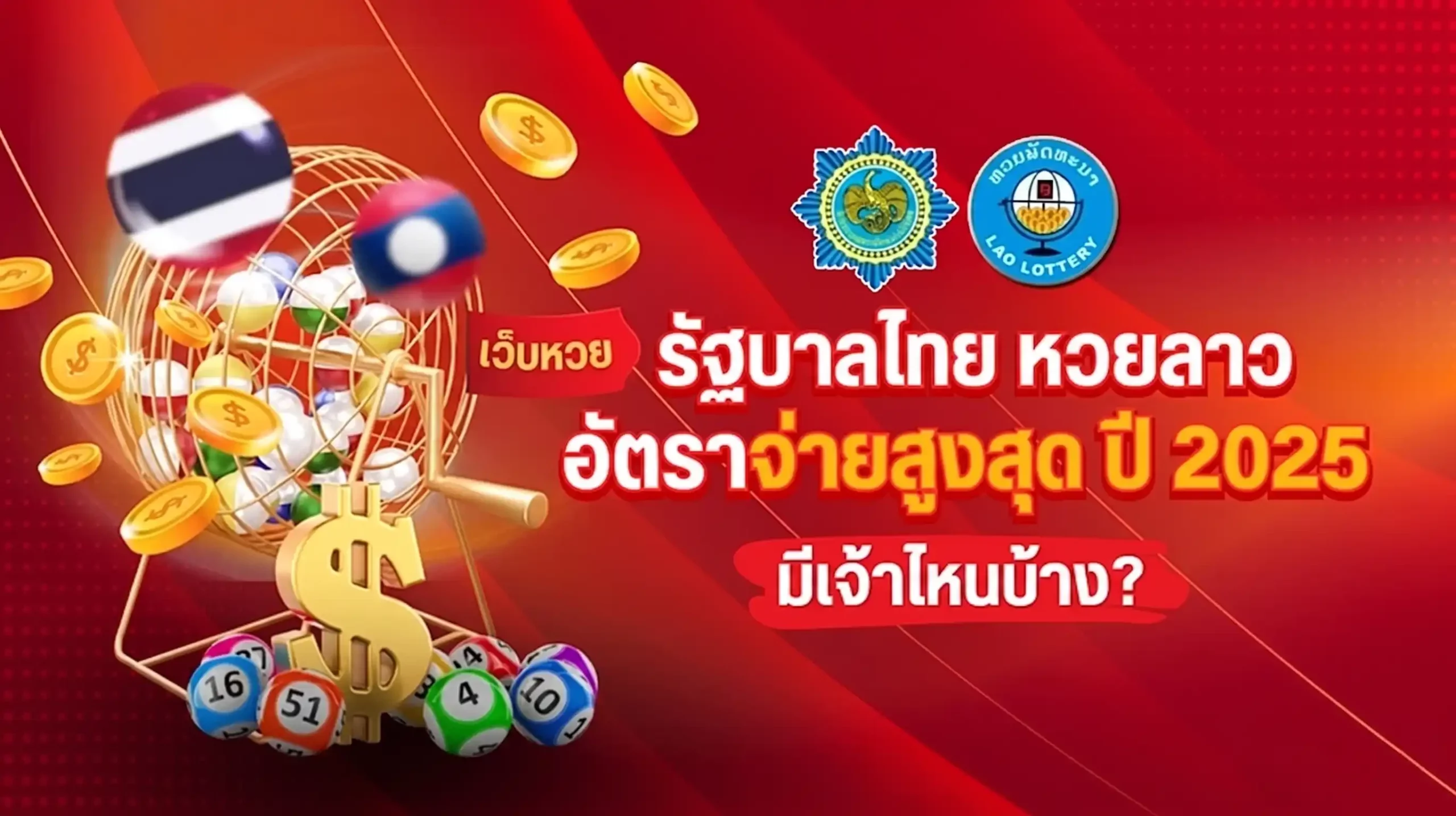 หวย ลาว สันติภาพ ย้อน หลัง