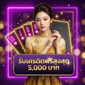 ลาว วี ย้อน หลัง
