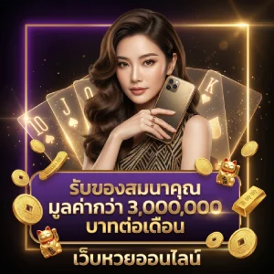 ดู เลข ลาว วัน นี้